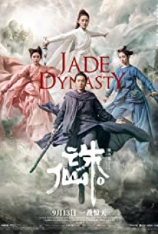 ดูหนังออนไลน์ Jade Dynasty (Zhu xian I) กระบี่เทพสังหาร