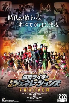 ดูหนังออนไลน์ Masked Rider Heisei Generations Forever รวมพลังมาสค์ไรเดอร์