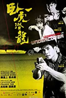 ดูหนังออนไลน์ Undercover Punch and Gun (Wo hu qian long) ทลายแผนอาชญกรรมระห่ำโลก