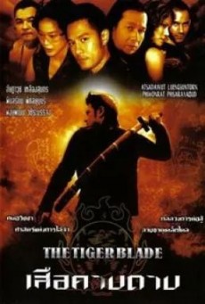 ดูหนังออนไลน์ The Tiger Blade เสือคาบดาบ