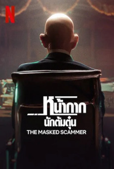 The Masked Scammer | Netflix หน้ากากนักต้มตุ๋น