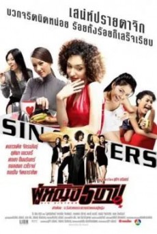 ดูหนังออนไลน์ Sin Sisters ผู้หญิง 5 บาป