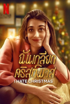 ดูหนังออนไลน์ I Hate Christmas | Netflix ฉันเกลียดคริสต์มาส Season 1 (EP.1-EP.6 จบ)