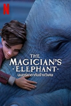ดูหนังออนไลน์ The Magician’s Elephant มนตร์คาถากับช้างวิเศษ