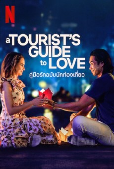 A Tourist’s Guide to Love  คู่มือรักฉบับนักท่องเที่ยว
