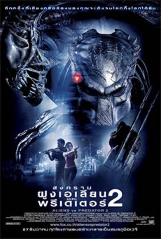 Aliens vs Predator Requiem สงครามฝูงเอเลี่ยนปะทะพรีเดเตอร์ 2