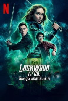 Lockwood & Co. | Netflix ล็อควู้ด บริษัทรับล่าผี Season 1 (EP.1-EP.8 จบ