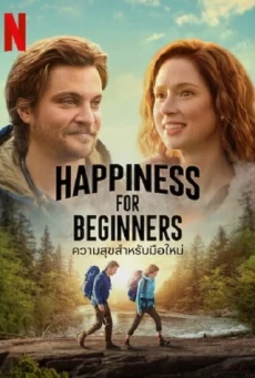 ดูหนังออนไลน์ Happiness for Beginners ความสุขสำหรับมือใหม่