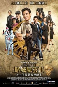 ดูหนังออนไลน์ From Vegas to Macau III (Du cheng feng yun III) โคตรเซียนมาเก๊าเขย่าเวกัส 3