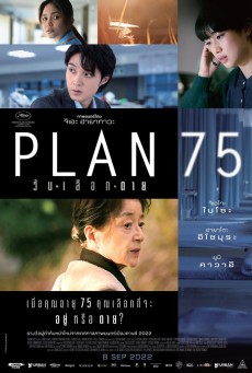 Plan 75 เลือกวันตาย