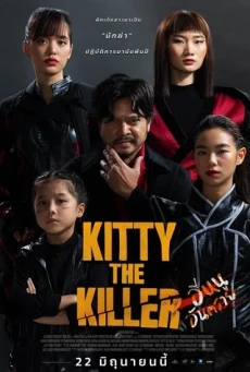ดูหนังออนไลน์ อีหนูอันตราย Kitty The Killer
