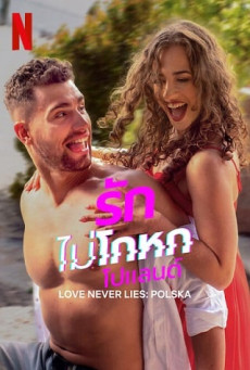 ดูหนังออนไลน์ Love Never Lies : Poland | Netflix  รักไม่โกหก : โปแลนด์ Season 1 (EP.1-EP.6 จบ)