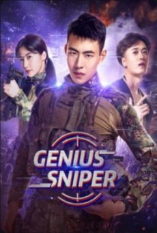 Genius Sniper นักพลซุ่มยิงที่อัจฉริยะ [บรรยายไทย]