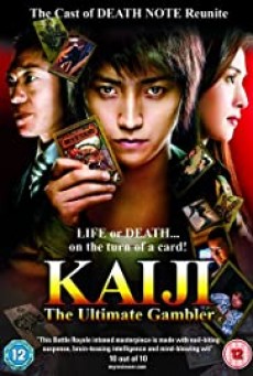 ดูหนังออนไลน์ KAIJI - ไคจิ กลโกงมรณะ ภาค 1