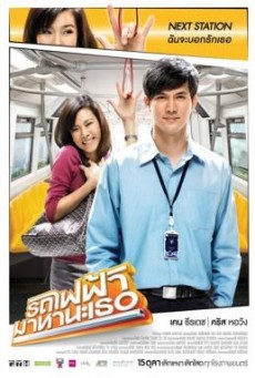 ดูหนังออนไลน์ Bangkok Traffic Love Story รถไฟฟ้ามาหานะเธอ