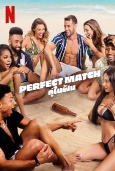ดูหนังออนไลน์ Perfect Match | Netflix คู่ในฝัน Season 1 (EP.1-EP.4 จบ)