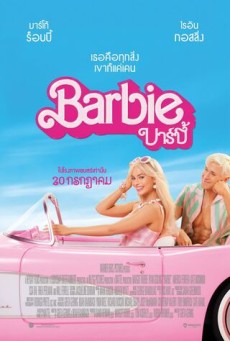 ดูหนังออนไลน์ Barbie บาร์บี้