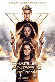 Charlie's Angels 3 นางฟ้าชาร์ลี 3