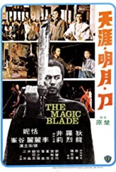 ดูหนังออนไลน์ The Magic Blade (Tien ya ming yue dao) จอมดาบเจ้ายุทธจักร
