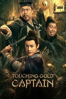 TOUCHING GOLD CAPTAIN ผจญภัยสุสานลับ