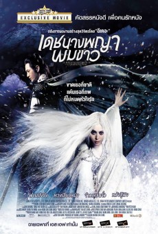 ดูหนังออนไลน์ The White Haired Witch of Lunar Kingdom เดชนางพญาผมขาว