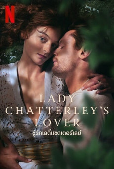Lady Chatterley’s Lover | Netflix ชู้รักเลดี้แชตเตอร์เลย์