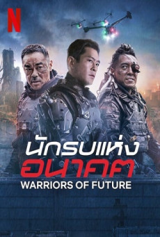 Warriors of Future | Netflix นักรบแห่งอนาคต