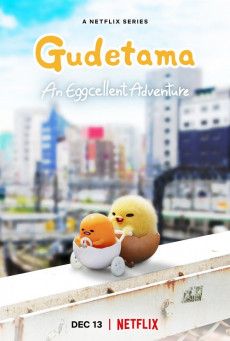 Gudetama: An Eggcellent Adventure | Netflix กุเดทามะ ไข่ขี้เกียจผจญภัย