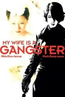 My Wife Is a Gangster ขอโทษครับ เมียผมเป็นยากูซ่า 1