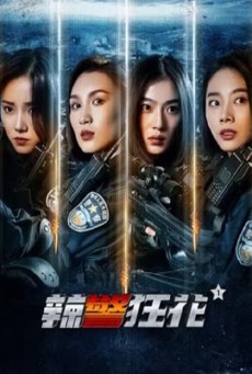 ดูหนังออนไลน์ Spicy Police Flower ตำรวจสาวหัวร้อน
