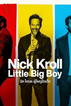 NICK KROLL: LITTLE BIG BOY : NETFLIX นิค โครล: ผู้ใหญ่ใจเด็ก