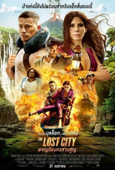 THE LOST CITY ผจญภัยนครสาบสูญ
