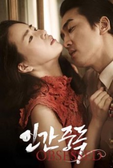 ดูหนังออนไลน์ Obsessed (In-gan-jung-dok) 18+ แรงรักมรณะ