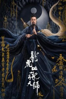 Taoist Master (Zhang Sanfeng 2 Tai Chi Master) นักพรตจางแห่งหุบเขามังกรพยัคฆ์ บรรยายไทย