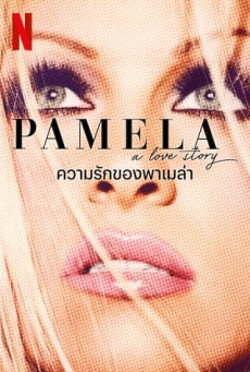 Pamela, a love story | Netflix ความรักของพาเมล่า
