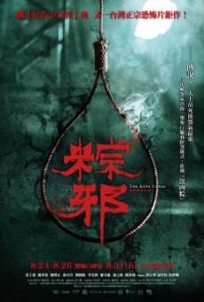 ดูหนังออนไลน์ The Rope Curse (Zong xie) เชือกอาถรรพ์ [บรรยายไทย]