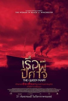 ดูหนังออนไลน์ Haunting of the Queen Mary เรือผีปีศาจ
