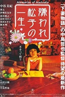 Memories of Matsuko (Kiraware Matsuko no isshô) เส้นทางฝันแห่งมัตสึโกะ 