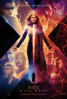 X-Men: Dark Phoenix ดาร์ก ฟีนิกซ์