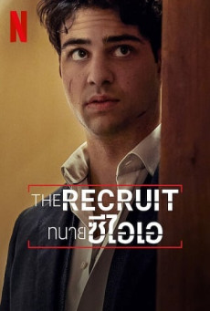 The Recruit | Netflix ทนายซีไอเอ Season 1 (EP.1-EP.8 จบ พากย์ไทย)