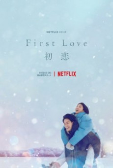 First Love | Netflix รักแรก Season 1 (EP.1-EP.9 จบ)