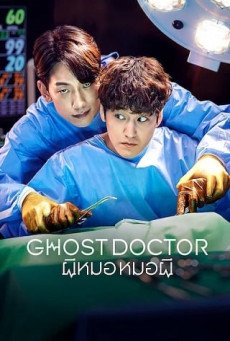 GHOST DOCTOR ผีหมอ หมอผี