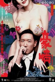 ดูหนังออนไลน์ Naked Ambition ซั่มกระฉูด ทะลุโตเกียว 18+