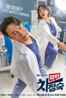 ดูหนังออนไลน์ Doctor Cha คุณหมอชา