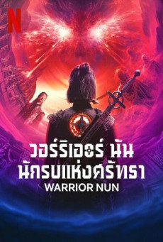Warrior Nun - NETFLIX (TV SERIES) วอร์ริเออร์ นัน นักรบแห่งศรัทธา SEASON 2 (EP.1-EP.8 จบ)