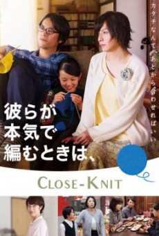 ดูหนังออนไลน์ Close-Knit (Karera ga honki de amu toki wa) ปิดถัก