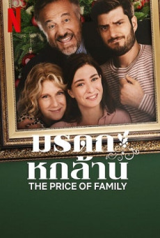 The Price of Family | Netflix มรดกหกล้าน