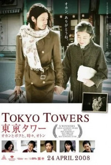 ดูหนังออนไลน์ Tokyo Tower : Mom and Me, and Sometimes Dad รักยิ่งใหญ่ หัวใจให้เธอ