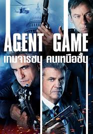 Agent Game เกมจารชน คนเหนือชั้น