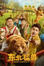 ดูหนังออนไลน์ฟรี Northeastern Zoo สวนสัตว์ป่วน ก๊วนตงเป่ย (2023)